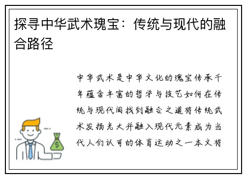 探寻中华武术瑰宝：传统与现代的融合路径