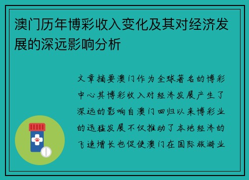 澳门历年博彩收入变化及其对经济发展的深远影响分析