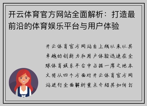 开云体育官方网站全面解析：打造最前沿的体育娱乐平台与用户体验