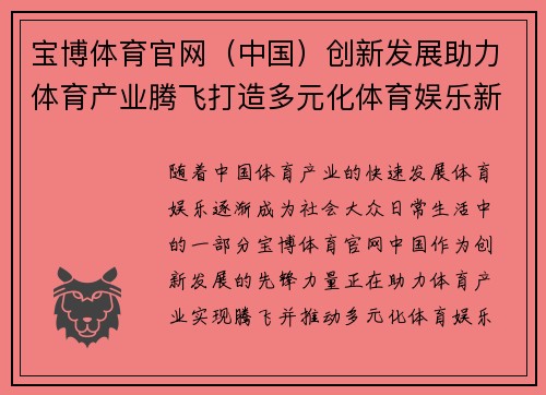 宝博体育官网（中国）创新发展助力体育产业腾飞打造多元化体育娱乐新生态