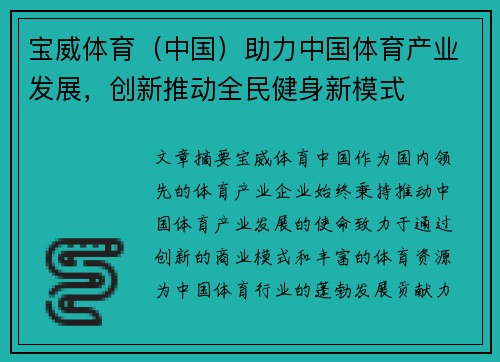 宝威体育（中国）助力中国体育产业发展，创新推动全民健身新模式
