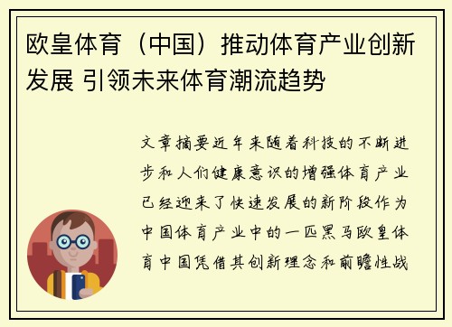 欧皇体育（中国）推动体育产业创新发展 引领未来体育潮流趋势
