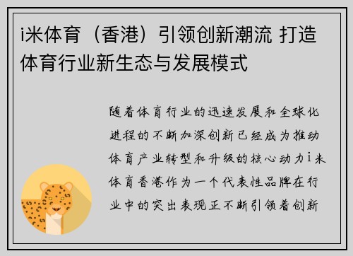 i米体育（香港）引领创新潮流 打造体育行业新生态与发展模式