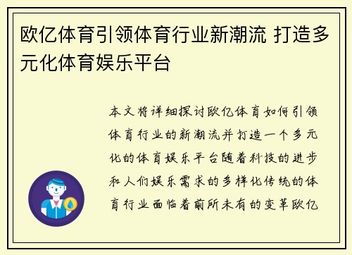 欧亿体育引领体育行业新潮流 打造多元化体育娱乐平台