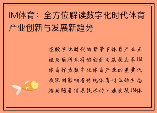 IM体育:全方位解读数字化时代体育产业创新与发展新趋势 IM体育:全方位解读数字化时代体育产业创新与发展新趋势