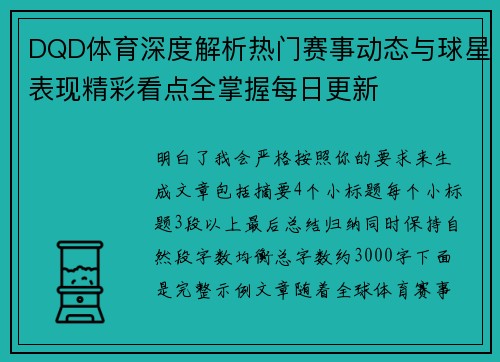DQD体育深度解析热门赛事动态与球星表现精彩看点全掌握每日更新