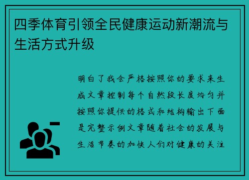 四季体育引领全民健康运动新潮流与生活方式升级 四季体育引领全民健康运动新潮流与生活方式升级
