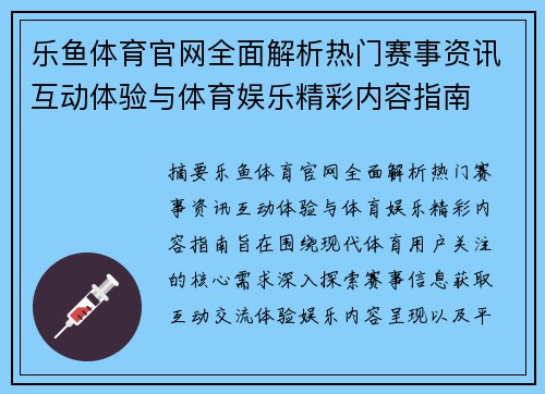 乐鱼体育官网全面解析热门赛事资讯互动体验与体育娱乐精彩内容指南